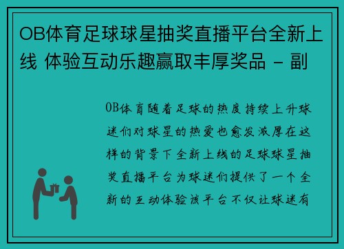 OB体育足球球星抽奖直播平台全新上线 体验互动乐趣赢取丰厚奖品 - 副本